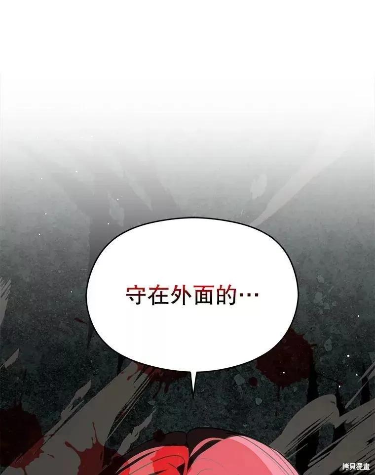《并不是想引诱男主》第56话 第131页