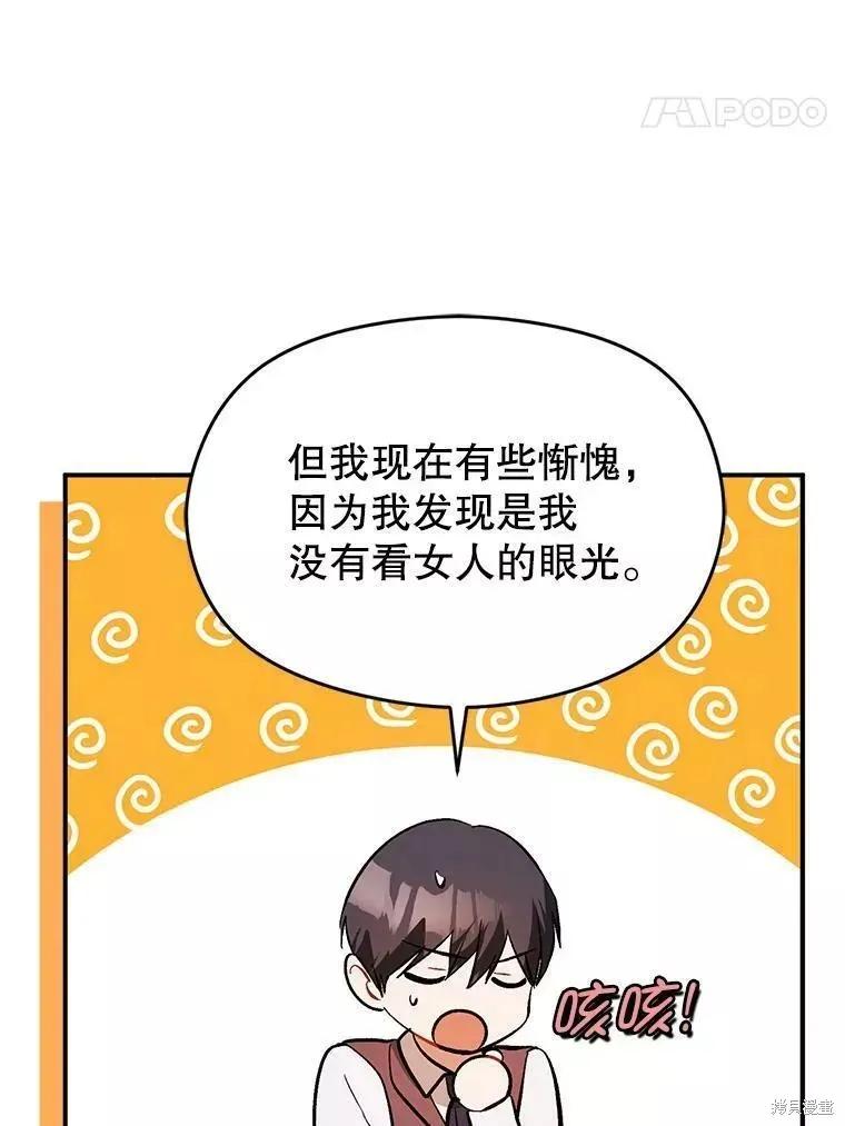 《并不是想引诱男主》第56话 第91页