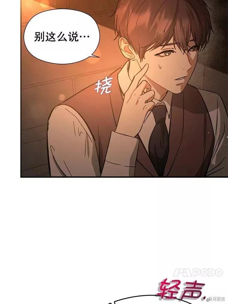 《并不是想引诱男主》第56话 第87页