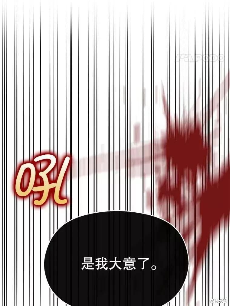 《并不是想引诱男主》第56话 第27页