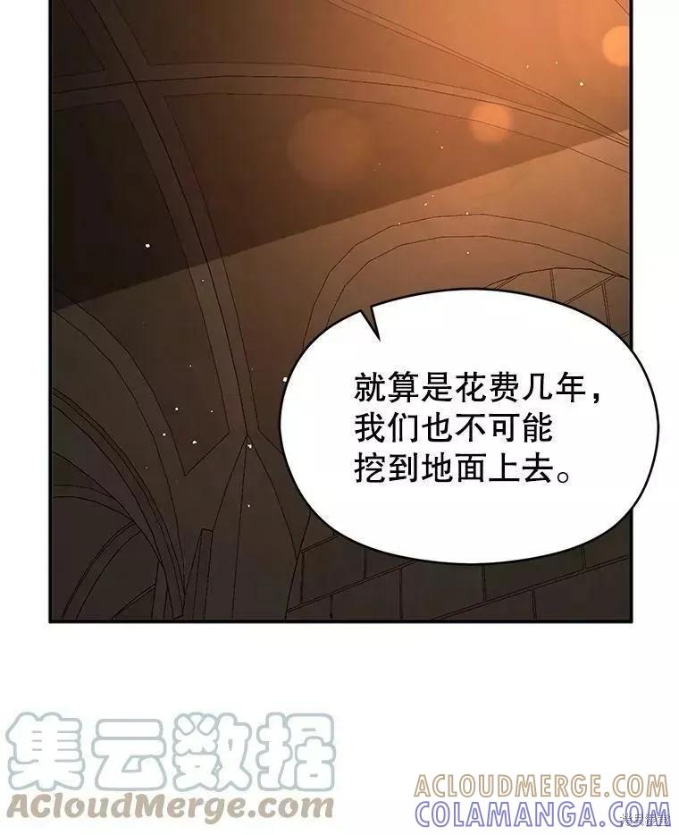 《并不是想引诱男主》第56话 第125页