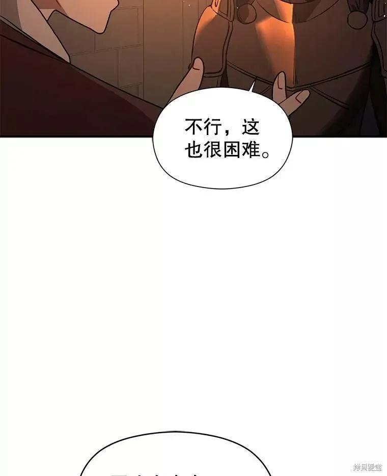 《并不是想引诱男主》第56话 第127页