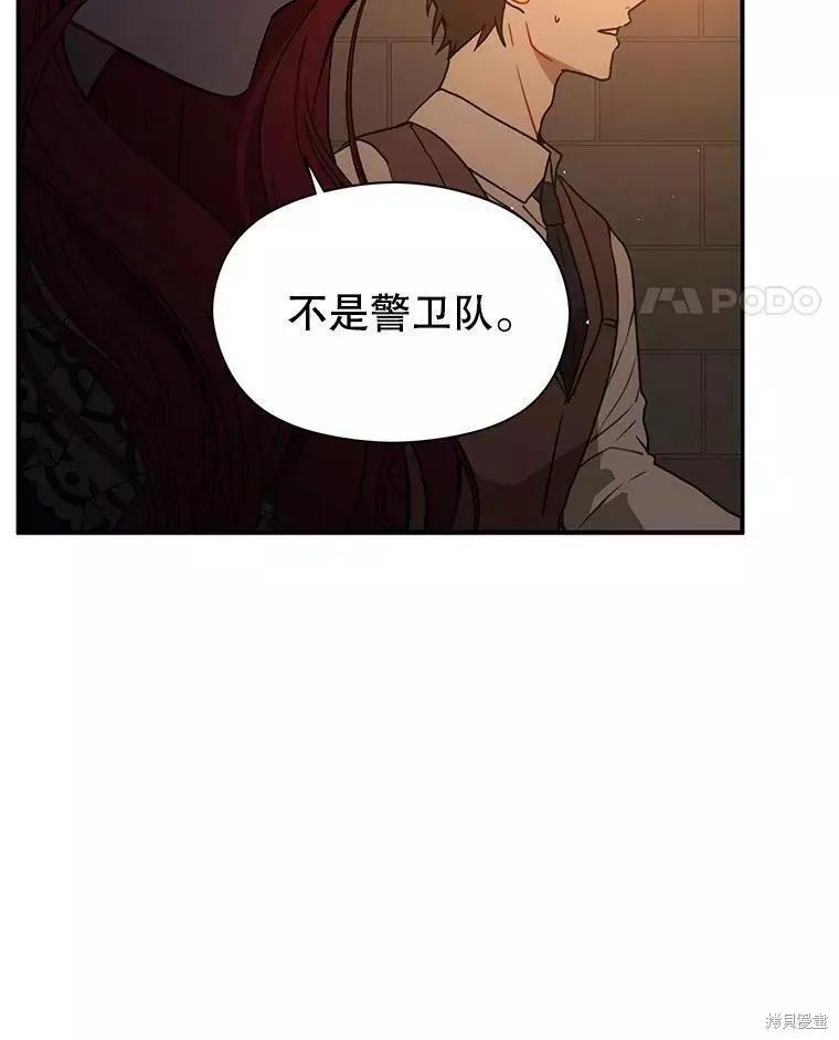 《并不是想引诱男主》第56话 第130页