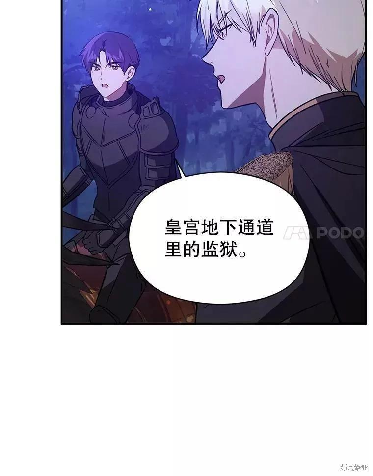 《并不是想引诱男主》第56话 第47页