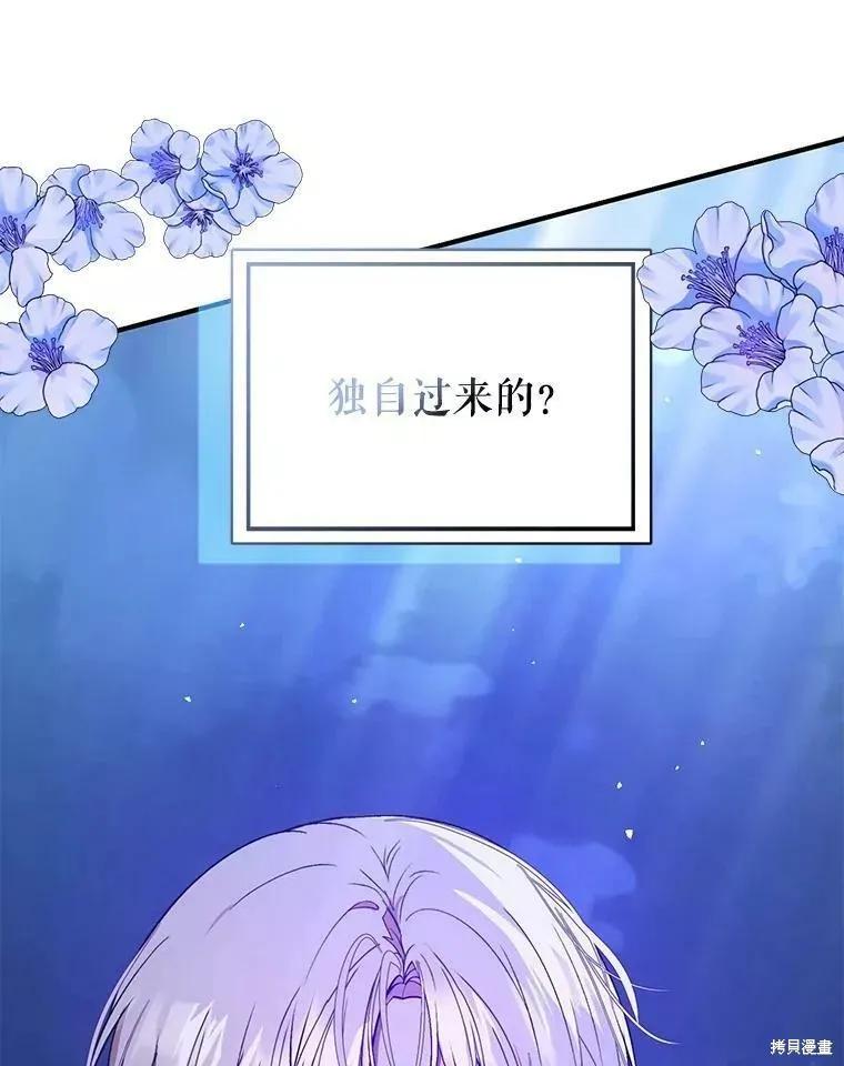 《并不是想引诱男主》第56话 第38页
