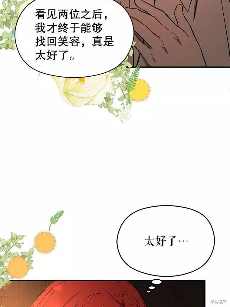 《并不是想引诱男主》第56话 第99页