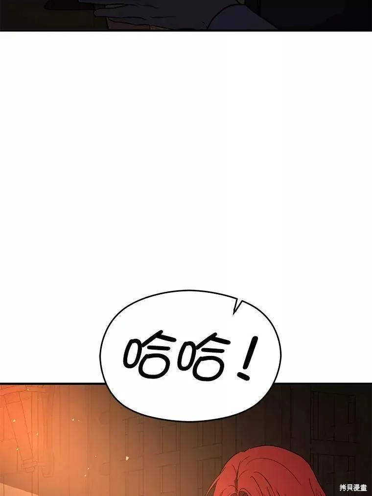 《并不是想引诱男主》第56话 第96页
