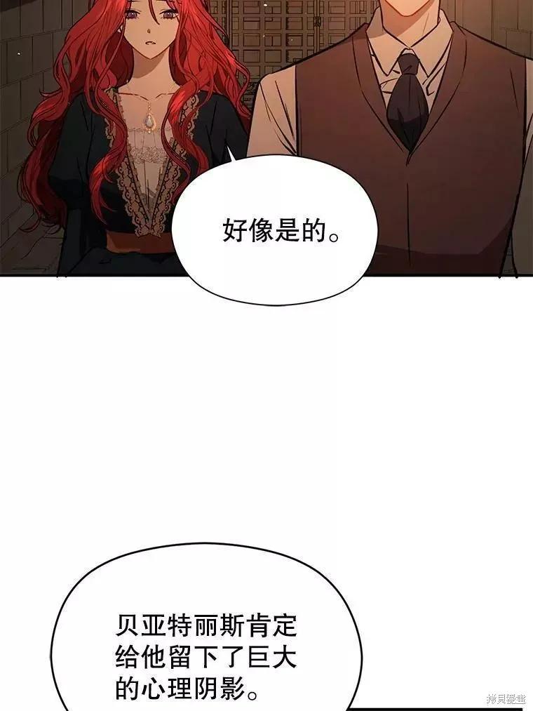 《并不是想引诱男主》第56话 第118页