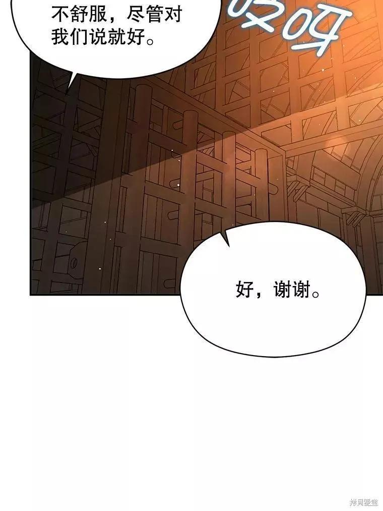 《并不是想引诱男主》第56话 第115页