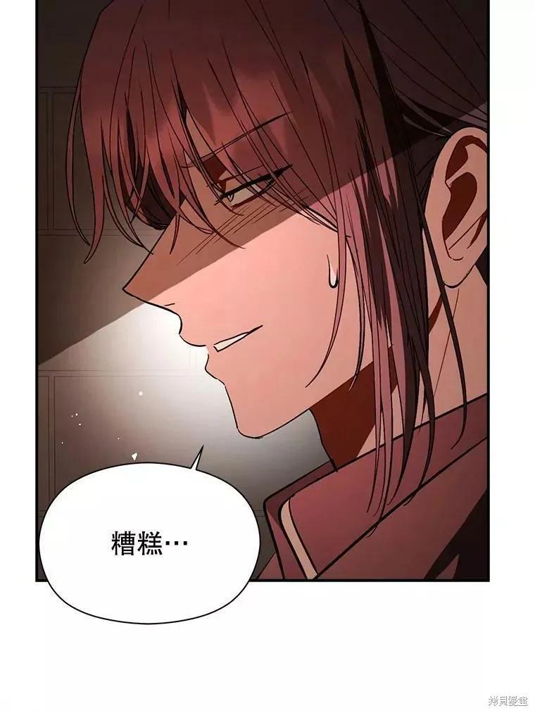 《并不是想引诱男主》第56话 第26页