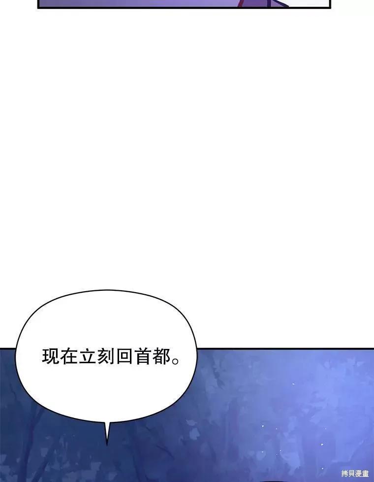 《并不是想引诱男主》第56话 第62页
