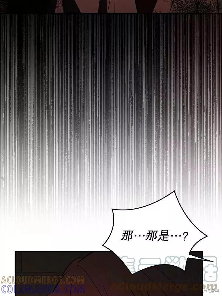 《并不是想引诱男主》第56话 第25页