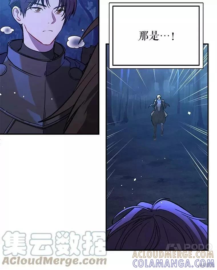 《并不是想引诱男主》第56话 第33页