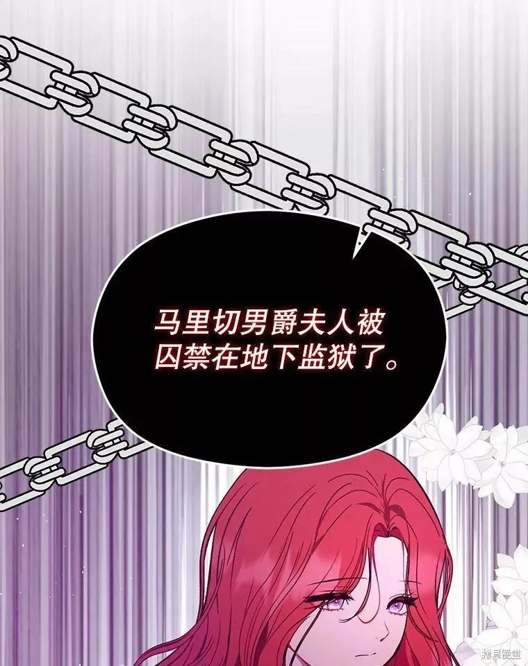 《并不是想引诱男主》第56话 第43页