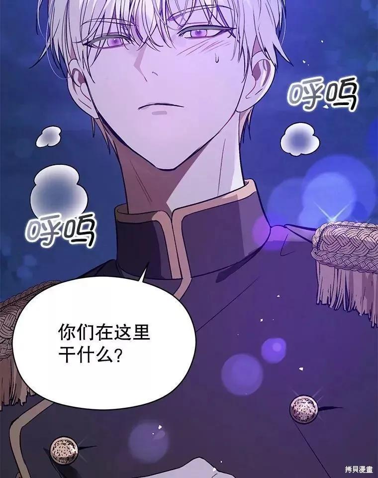 《并不是想引诱男主》第56话 第39页