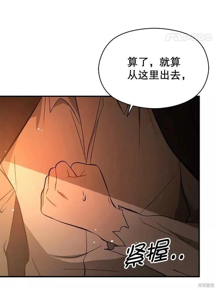 《并不是想引诱男主》第56话 第107页