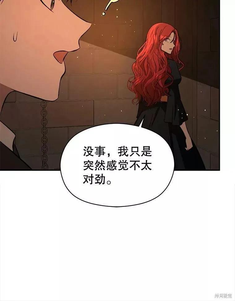 《并不是想引诱男主》第56话 第80页