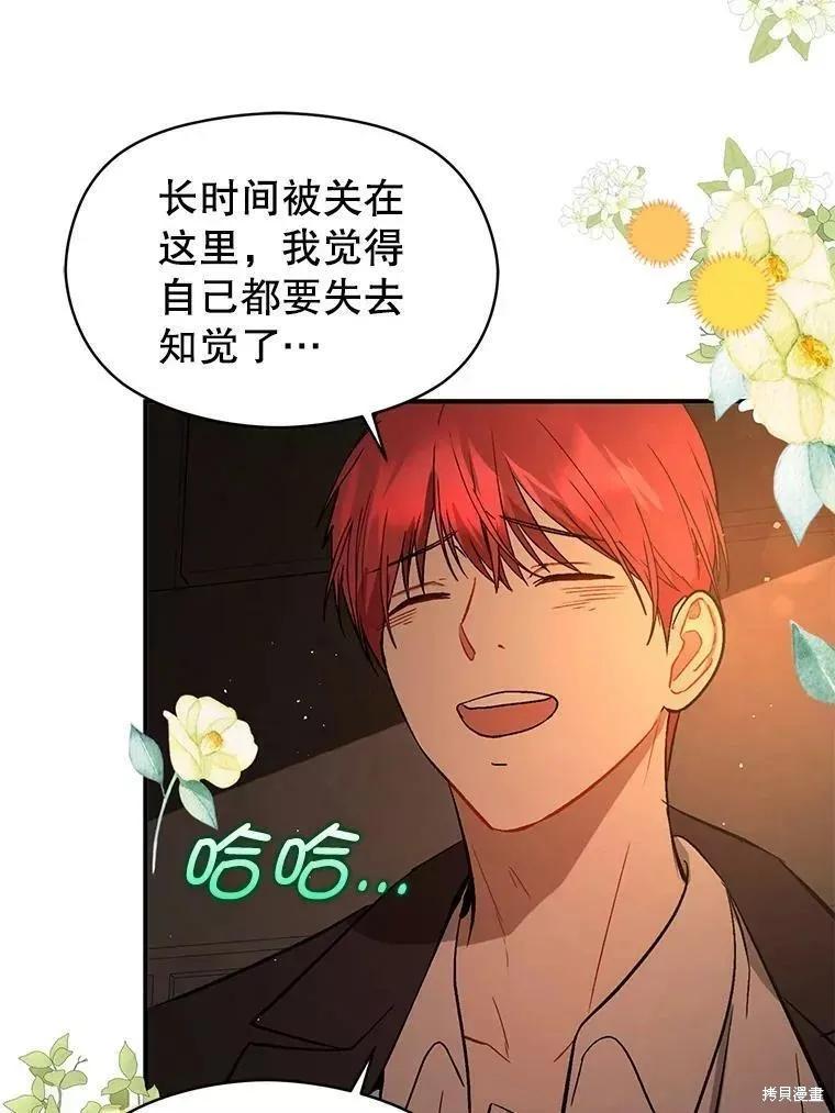 《并不是想引诱男主》第56话 第98页