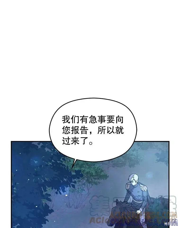 《并不是想引诱男主》第56话 第41页