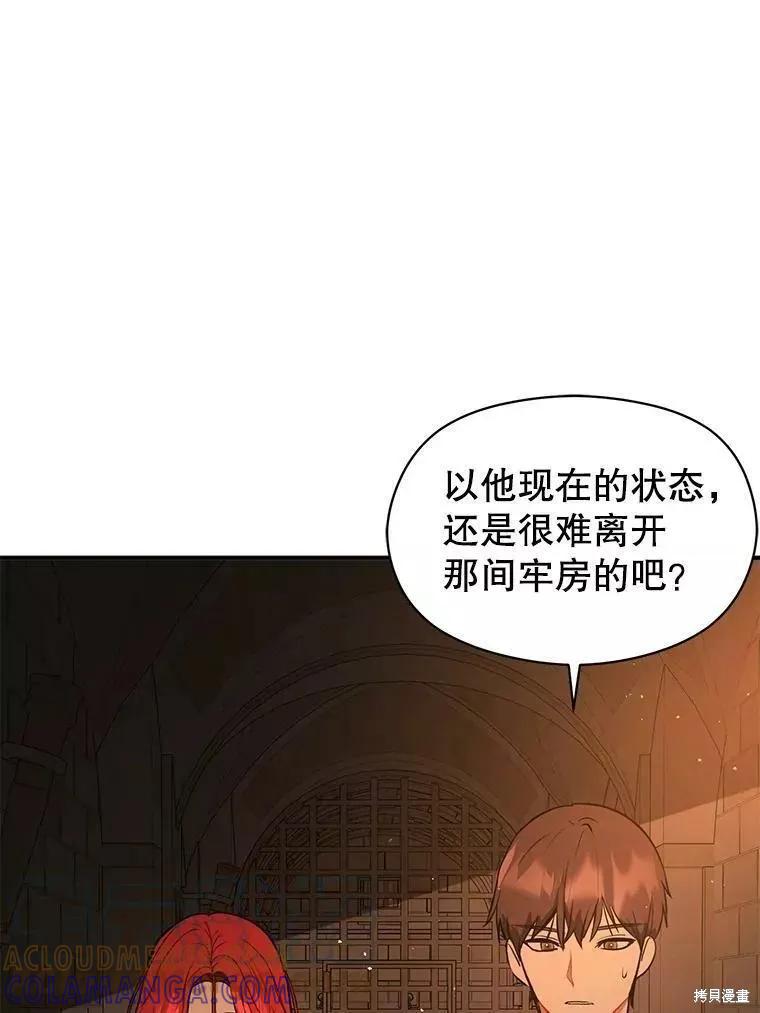 《并不是想引诱男主》第56话 第117页