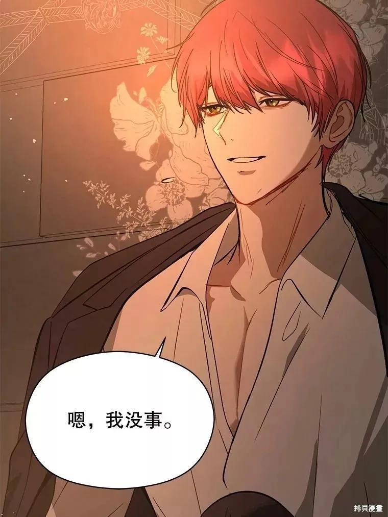 《并不是想引诱男主》第56话 第83页