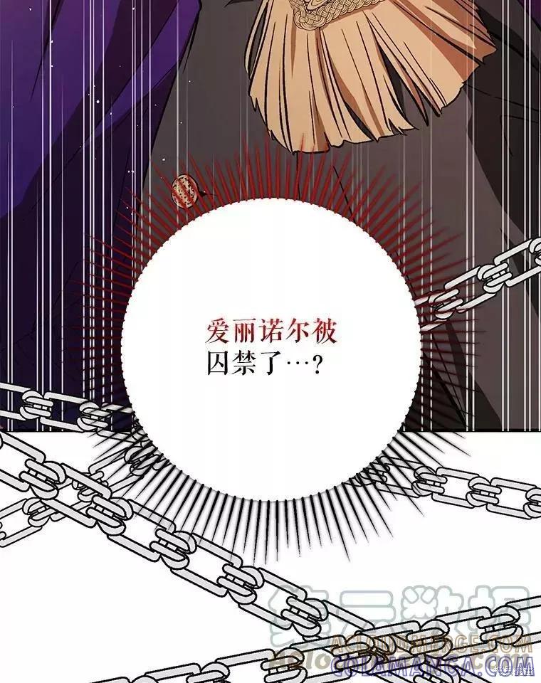 《并不是想引诱男主》第56话 第45页