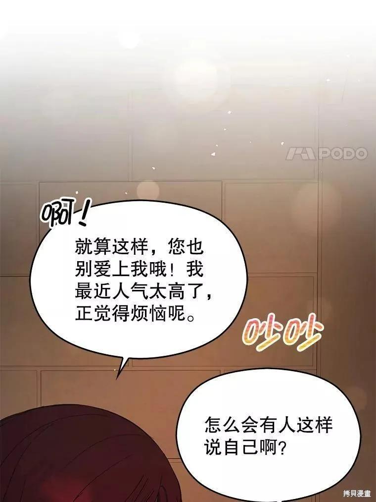 《并不是想引诱男主》第56话 第94页