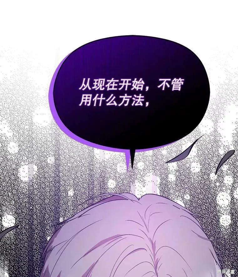 《并不是想引诱男主》第56话 第68页
