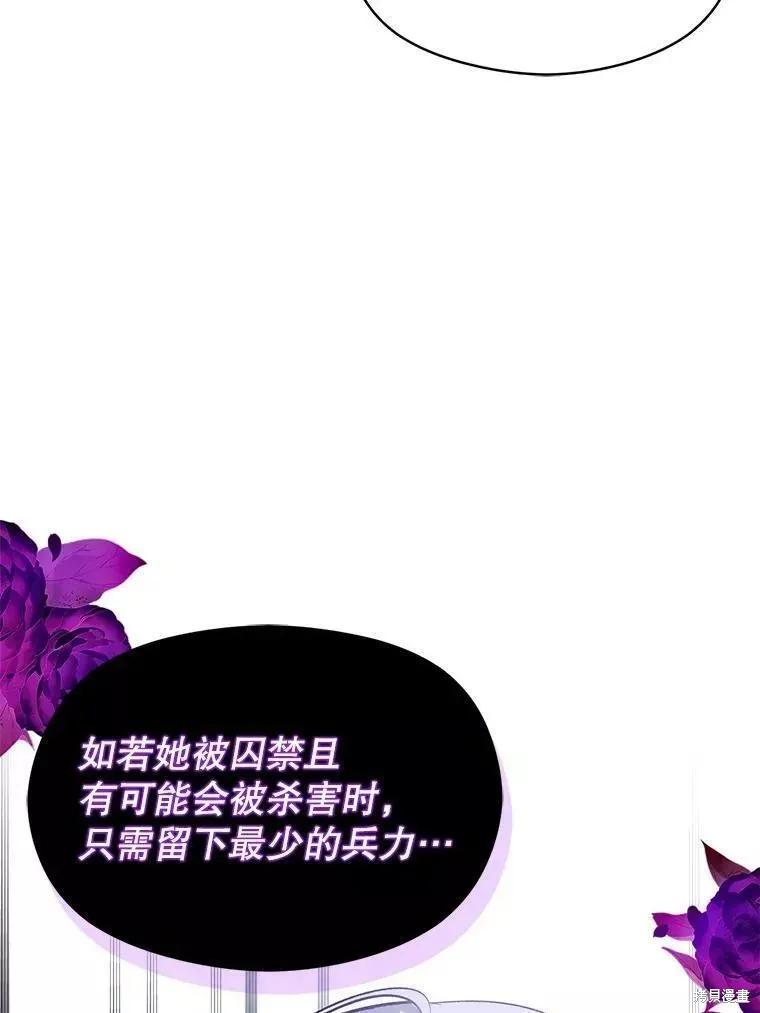 《并不是想引诱男主》第56话 第52页