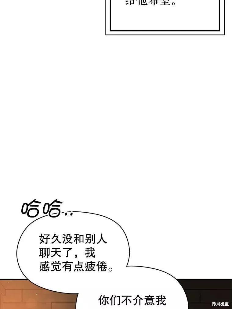 《并不是想引诱男主》第56话 第112页