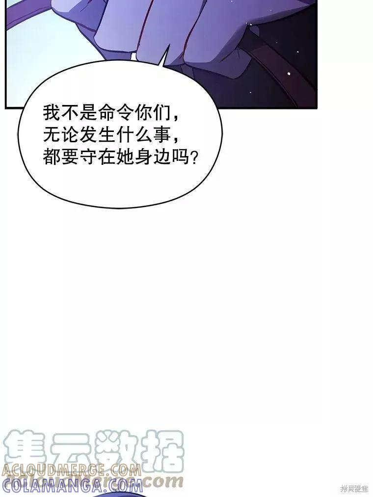 《并不是想引诱男主》第56话 第49页
