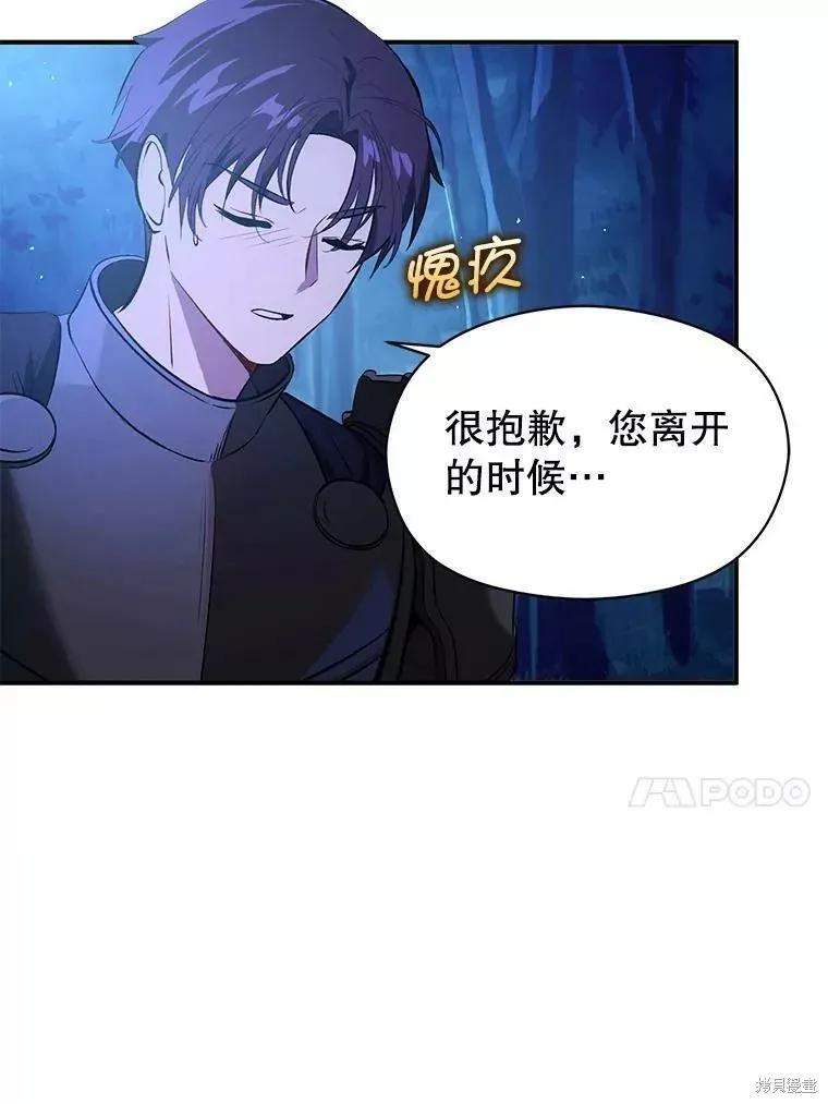 《并不是想引诱男主》第56话 第50页