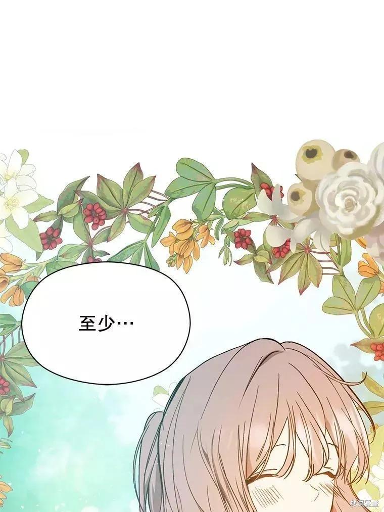 《并不是想引诱男主》第56话 第104页