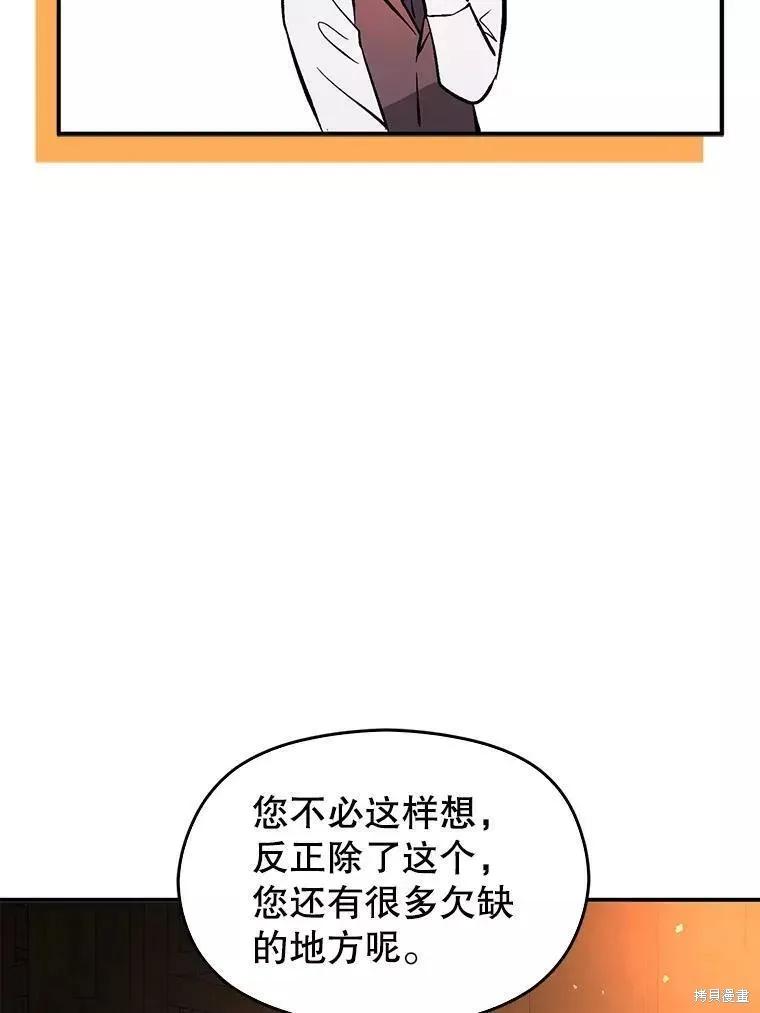 《并不是想引诱男主》第56话 第92页