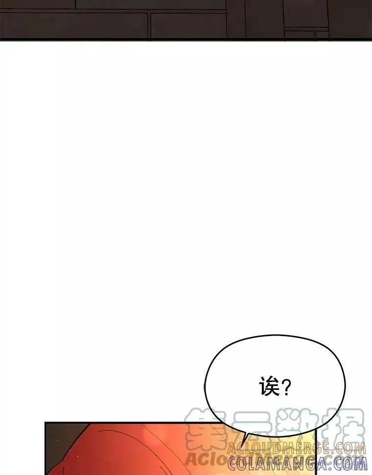《并不是想引诱男主》第56话 第77页