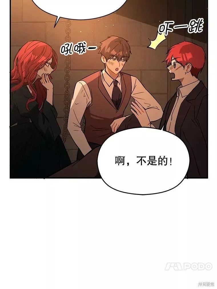 《并不是想引诱男主》第56话 第103页