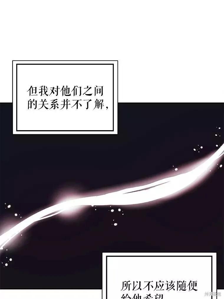《并不是想引诱男主》第56话 第111页