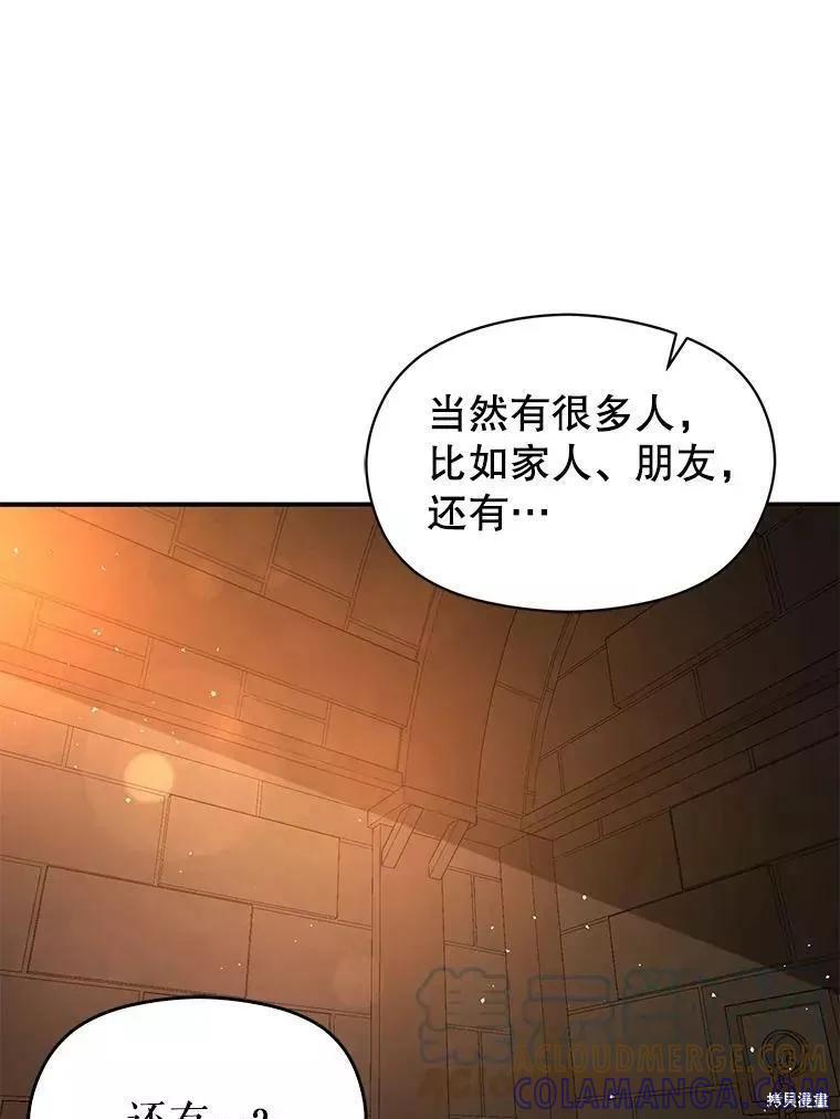 《并不是想引诱男主》第56话 第101页