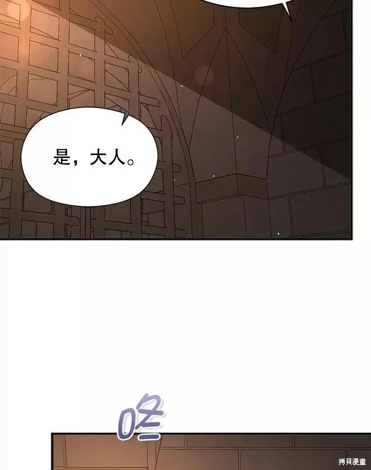 《并不是想引诱男主》第56话 第8页