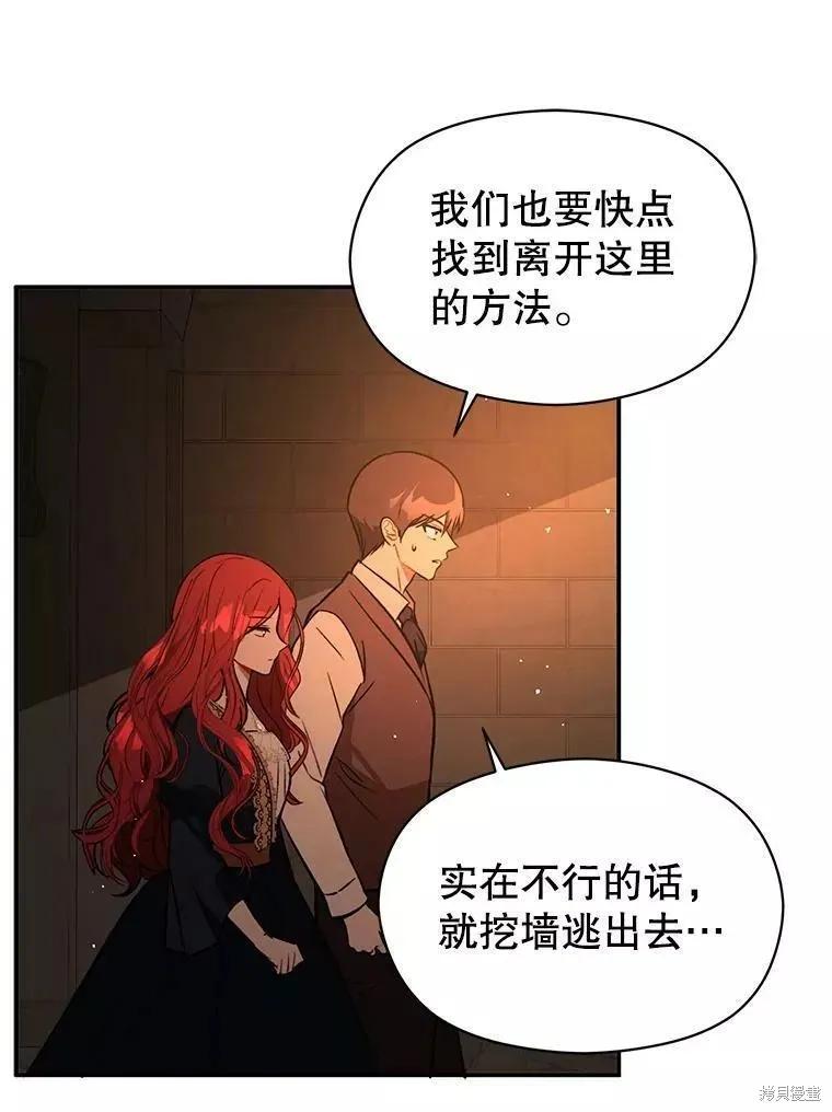 《并不是想引诱男主》第56话 第120页