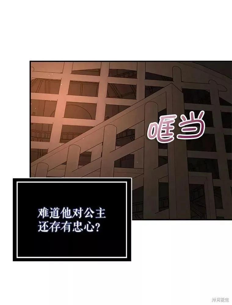《并不是想引诱男主》第56话 第16页