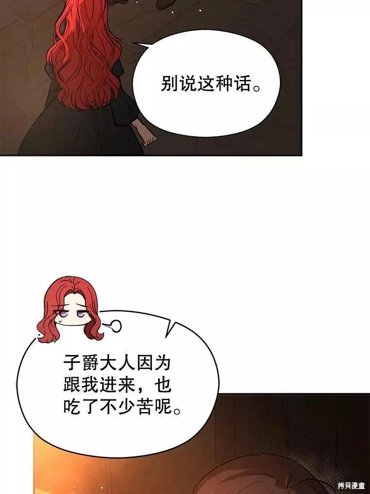 《并不是想引诱男主》第56话 第86页