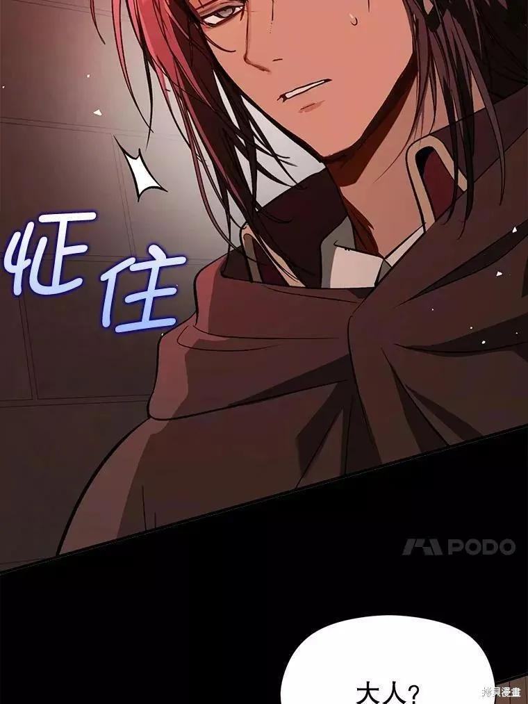 《并不是想引诱男主》第56话 第20页