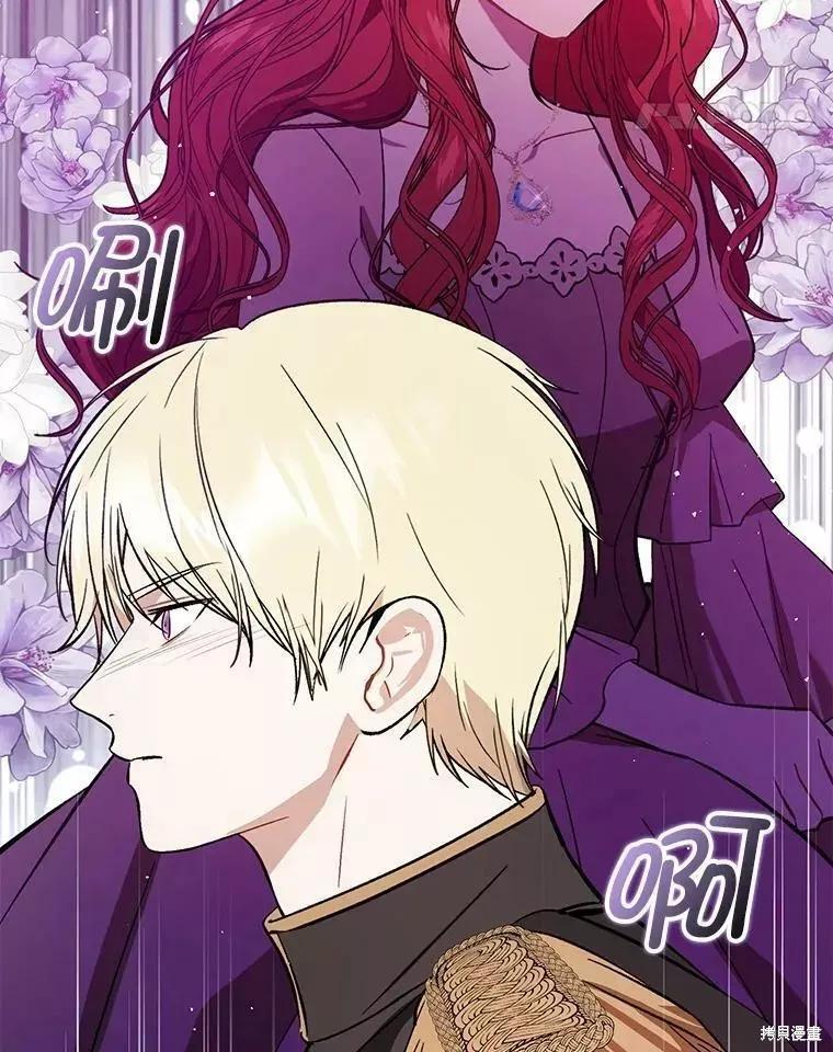 《并不是想引诱男主》第56话 第44页