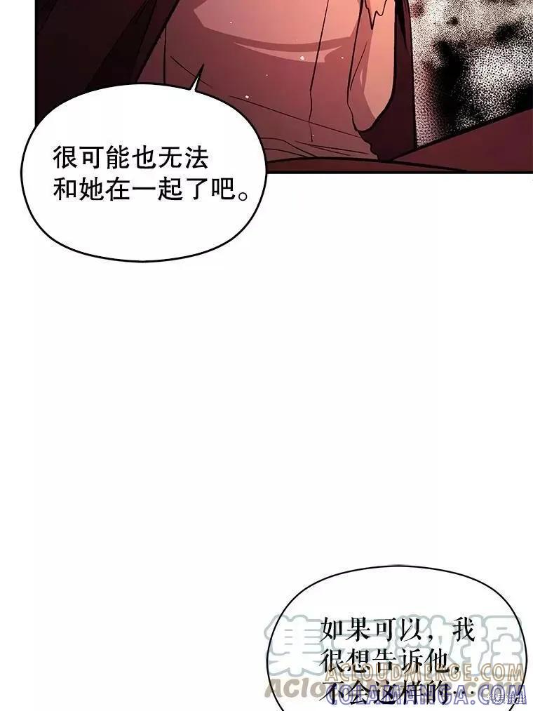 《并不是想引诱男主》第56话 第109页