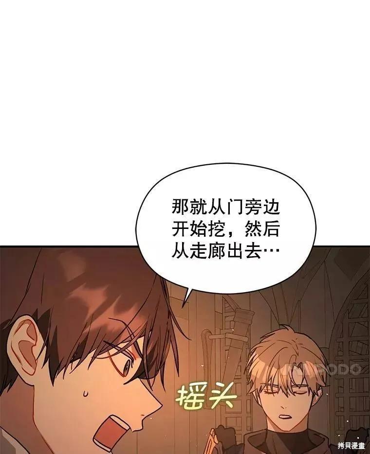 《并不是想引诱男主》第56话 第126页