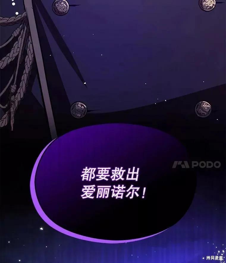《并不是想引诱男主》第56话 第70页