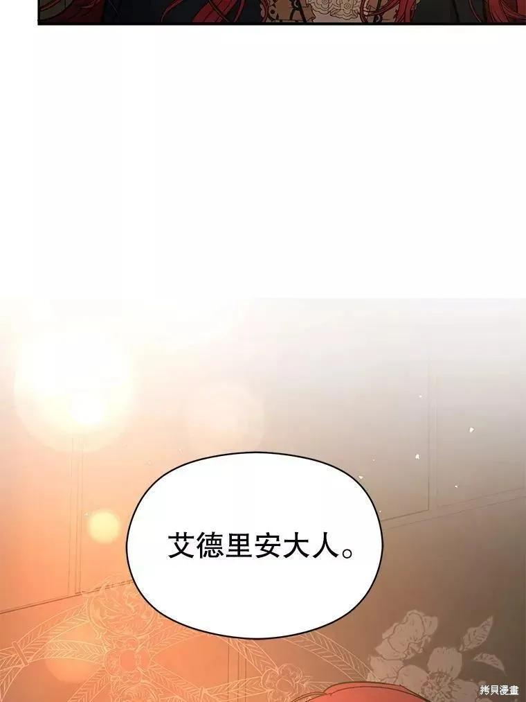 《并不是想引诱男主》第56话 第82页