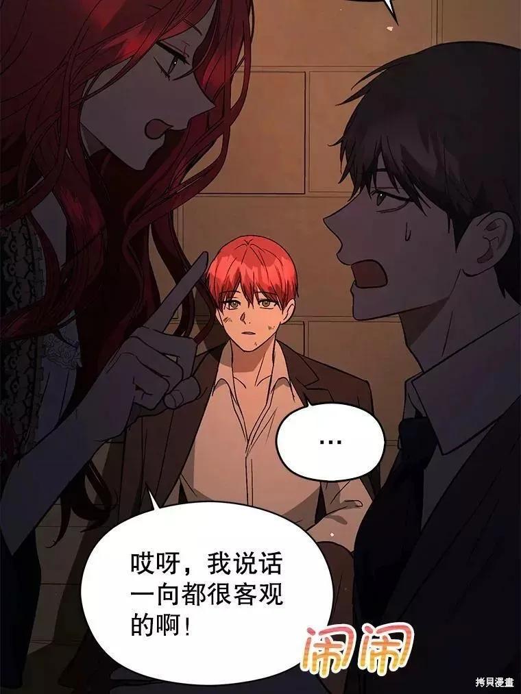 《并不是想引诱男主》第56话 第95页