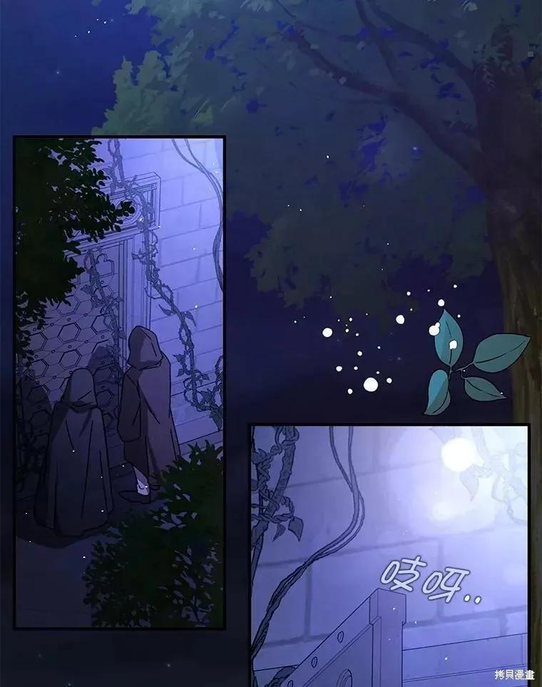 《并不是想引诱男主》第56话 第3页